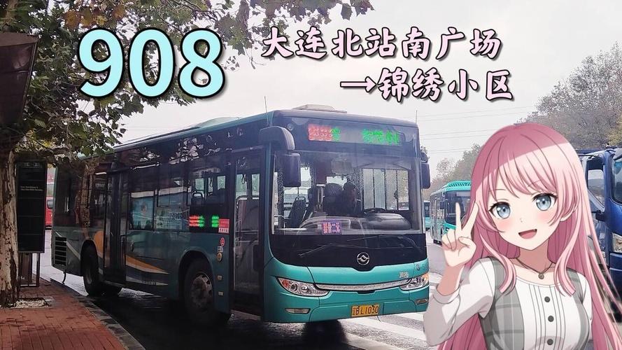 908幾點發車:板橋-新店快速公車時刻、路線與即時資訊完全指南 1 908幾點發車
