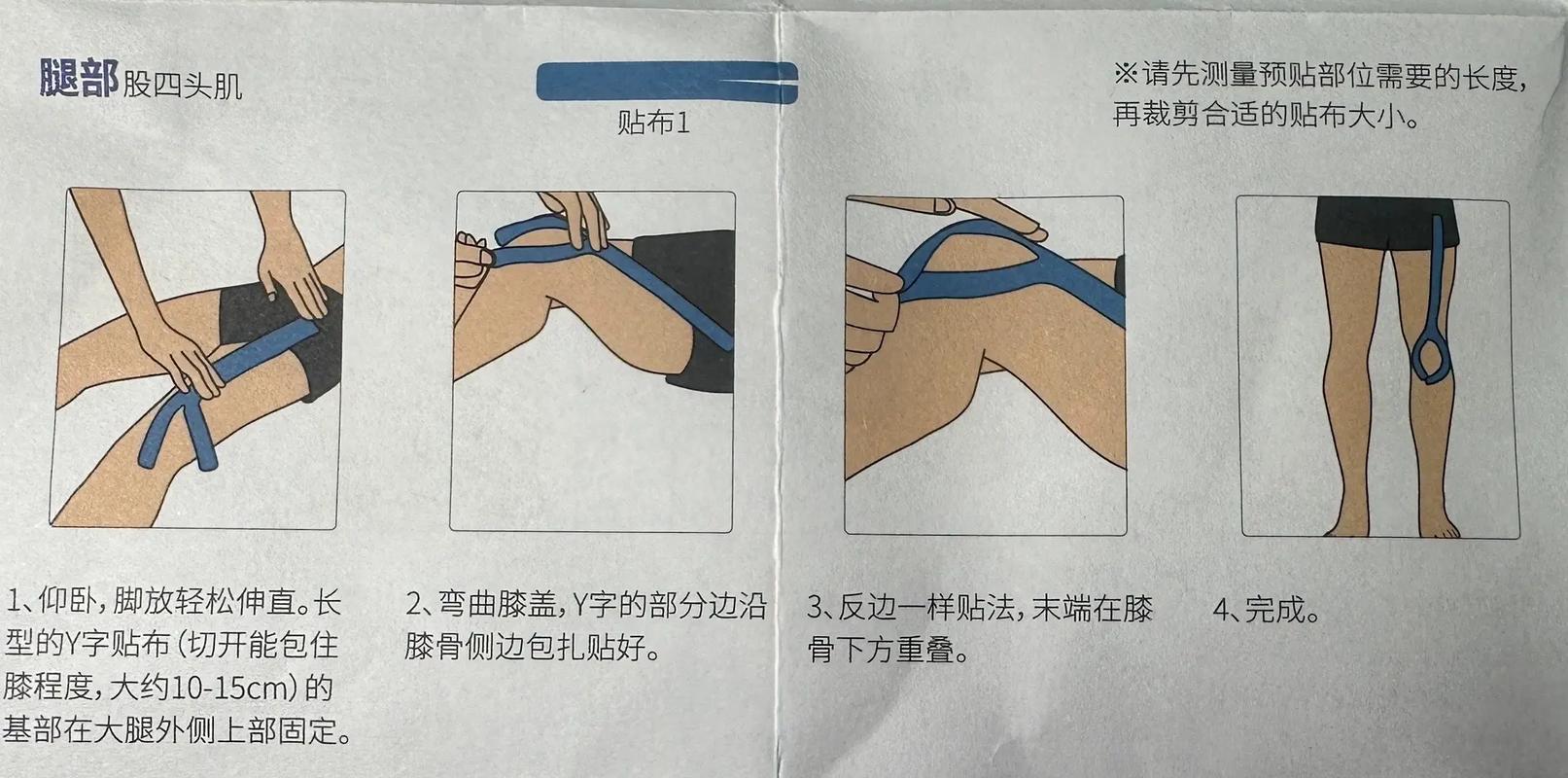 後大腿肌貼怎麼貼