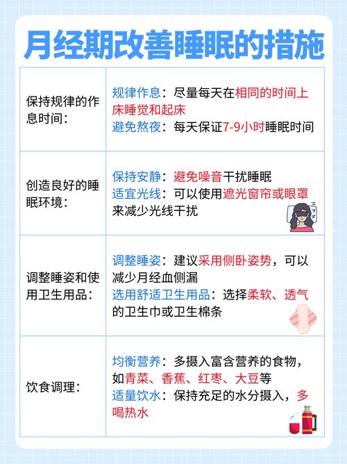 睡覺月經會流嗎