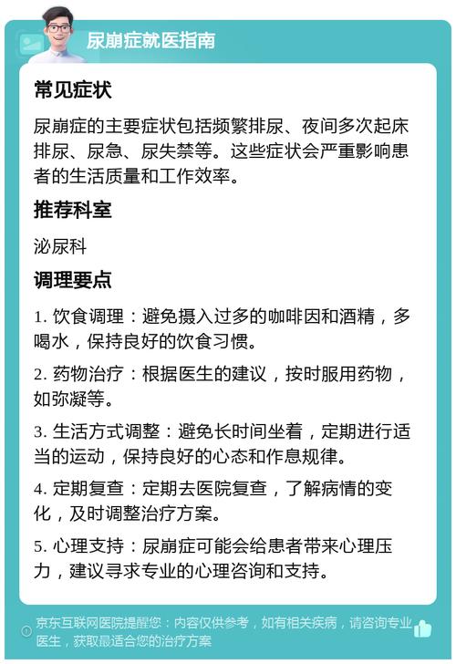 什麼叫做尿崩症