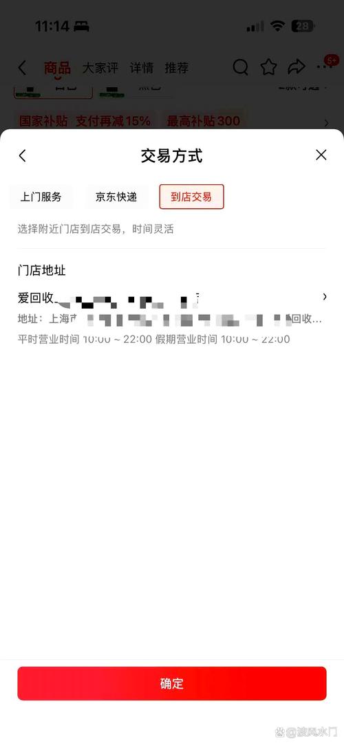 京東購物怎麼付款