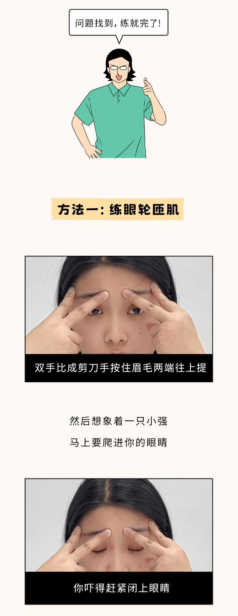 眼睛如何變有神:從內而外的深層護理、美學技巧與生活習慣全攻略 3 眼睛如何變有神