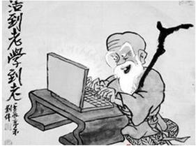 活到老學到老誰說的