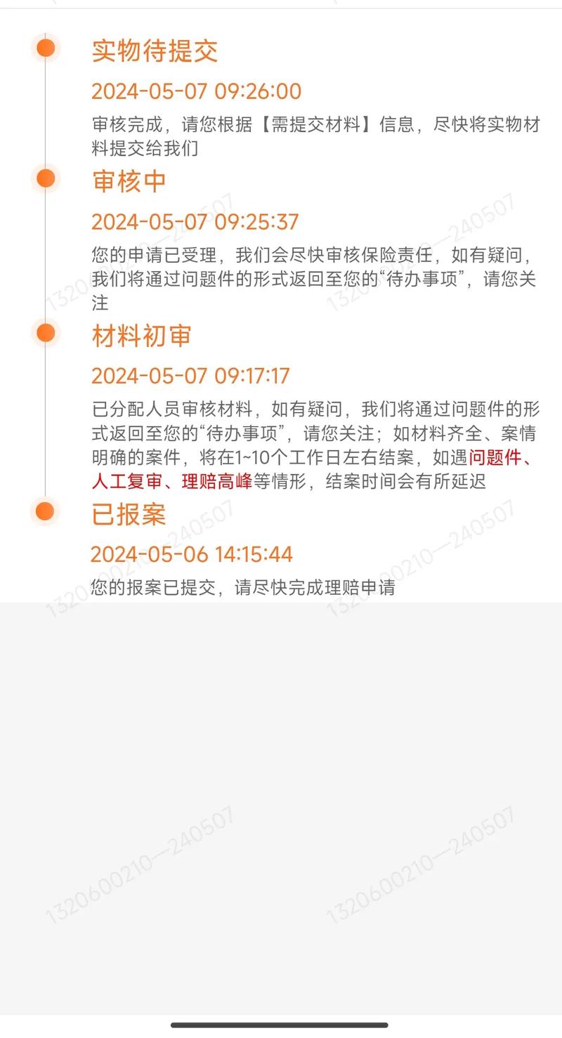 保險理賠審核要多久