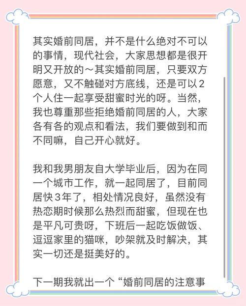 婚前應該同居嗎