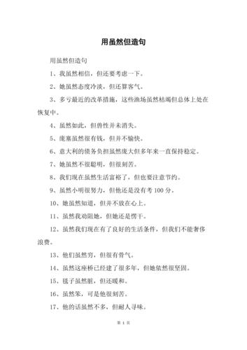 雖然 卻 怎麼 造句