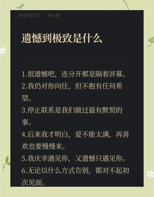 如何學會接受遺憾