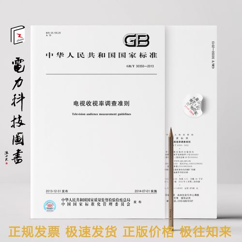 電視收視率 如何調查:深度解析台灣電視觀眾收視行為的量化與趨勢洞察 1 電視收視率 如何調查