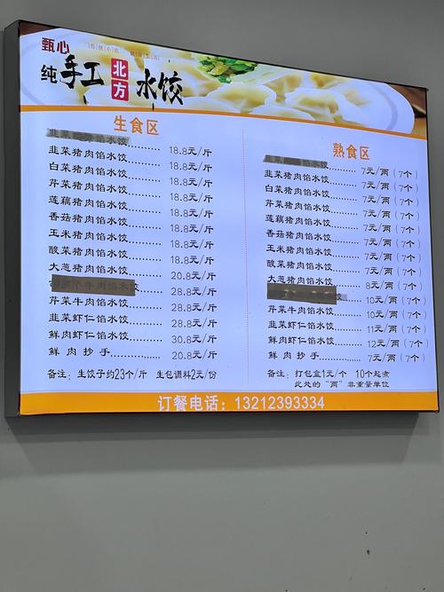 八方一顆水餃多少