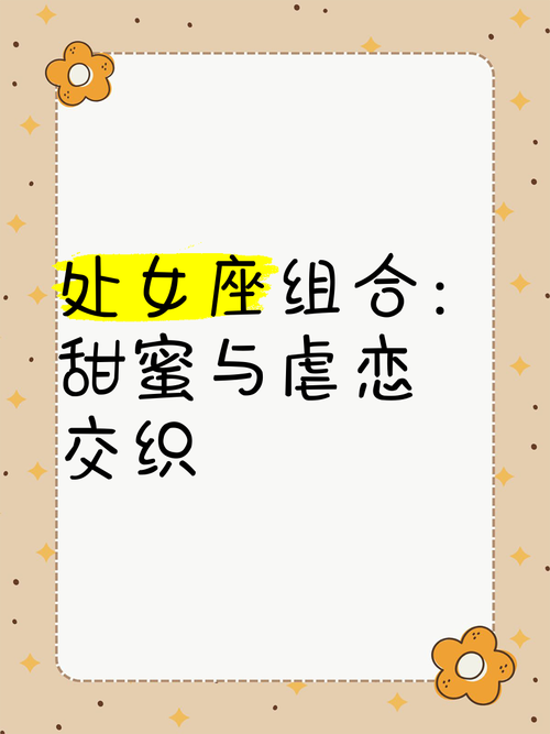 處女座配處女座