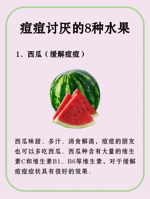 吃西瓜會消痘痘嗎 - 深度解析西瓜與肌膚健康的真相 3 吃西瓜會消痘痘嗎