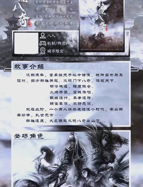 誰是水鏡八奇之首