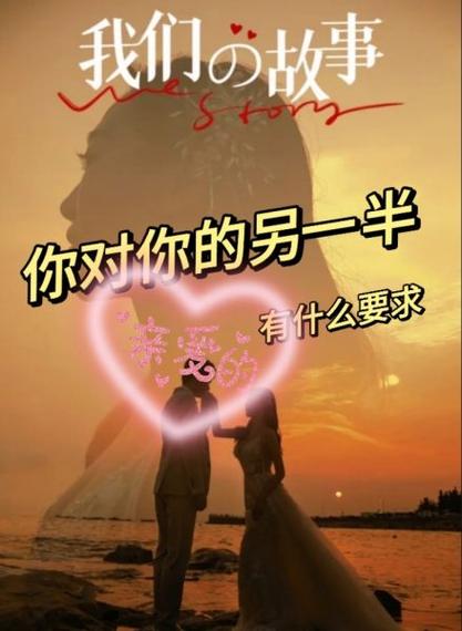 對另一半有什麼要求