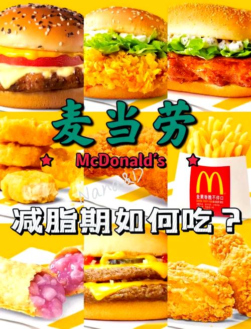 減肥偶爾吃麥當勞可以嗎