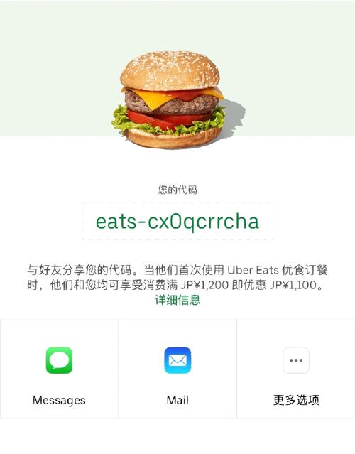 Uber eat怎麼給小費