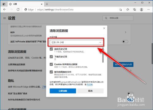 edge如何清除已儲存資料
