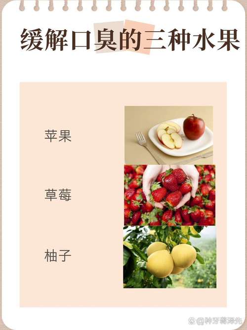 口臭吃什麼水果