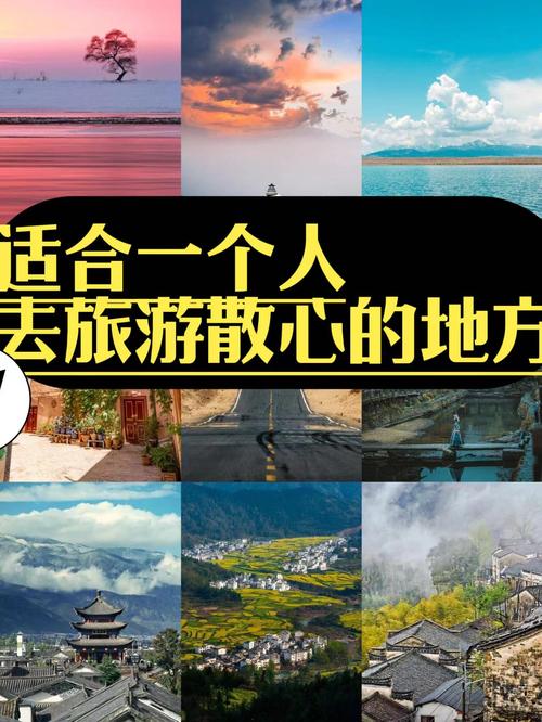 一個人如何旅行