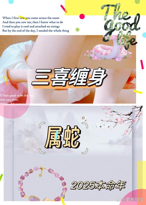 屬蛇今年要注意什麼