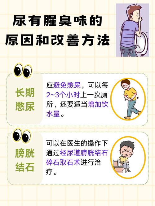 尿尿很臭怎麼辦