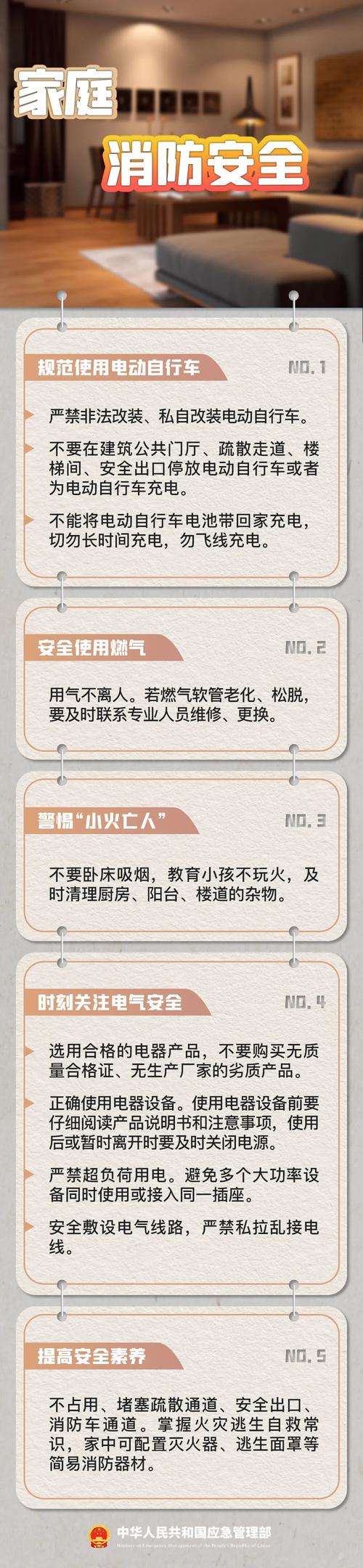 如何避免火災