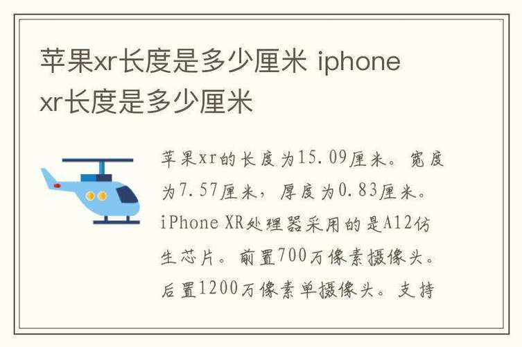 iPhone幾公分