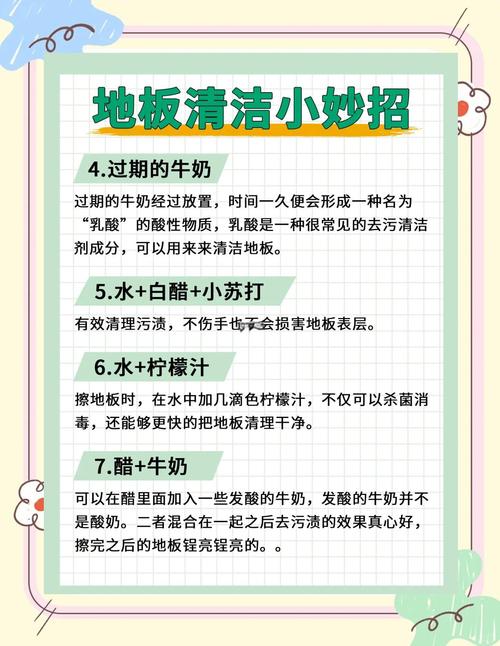 地板很髒怎麼清潔