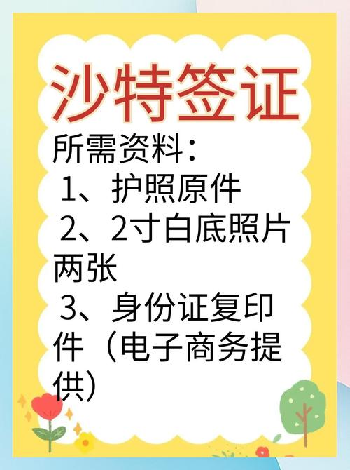 香港人去沙特要簽證嗎