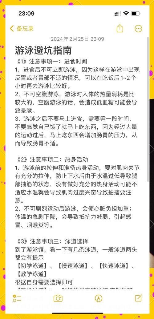 游泳時要注意什麼