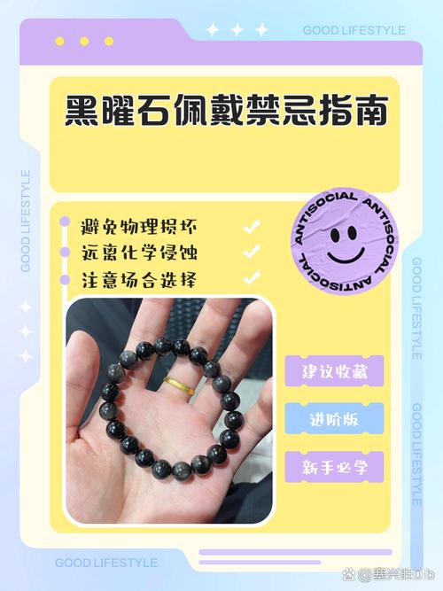 什麼人不能戴黑曜石:深度解析黑曜石的佩戴禁忌與注意事項 3 什麼人不能戴黑曜石