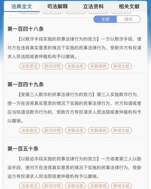 脅迫可以對抗善意第三人嗎