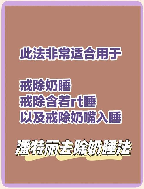 為什麼要戒睡前奶