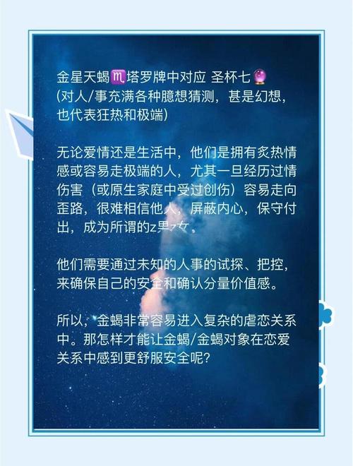 金星天蠍代表什麼