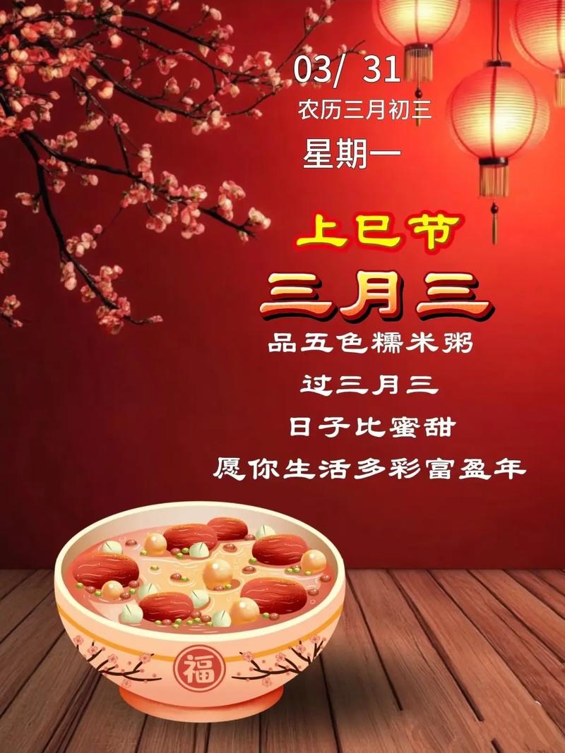 農曆3月3日是什麼節日