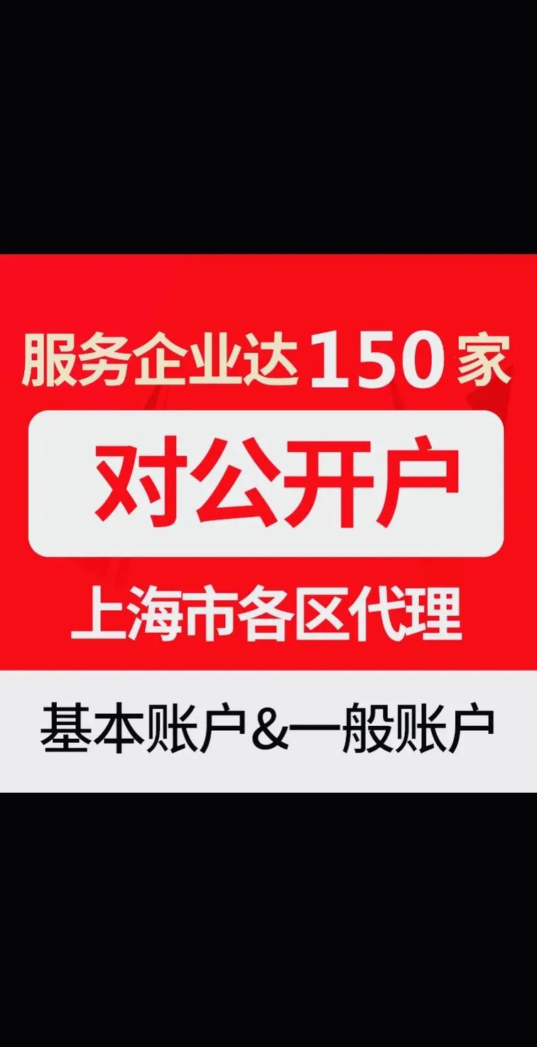公司戶開戶:企業銀行帳戶設立全攻略,流程文件與常見問題詳解 3 公司戶開戶
