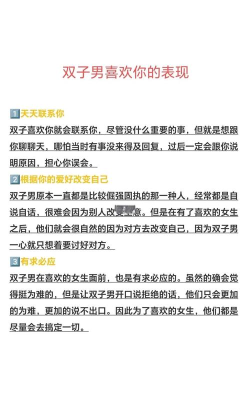 怎麼判斷雙子男喜歡你