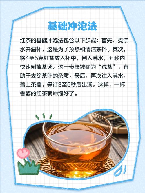 如何沖紅茶