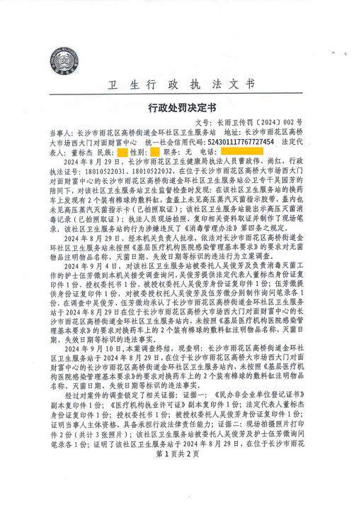 衛生局罰款不繳會怎樣