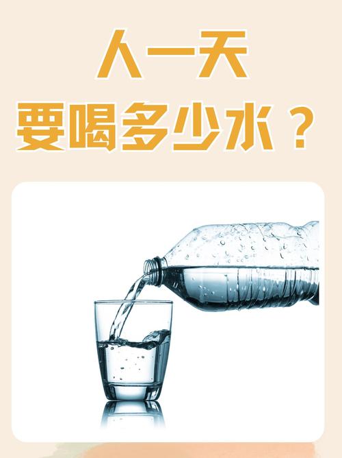 老年人一天喝多少水