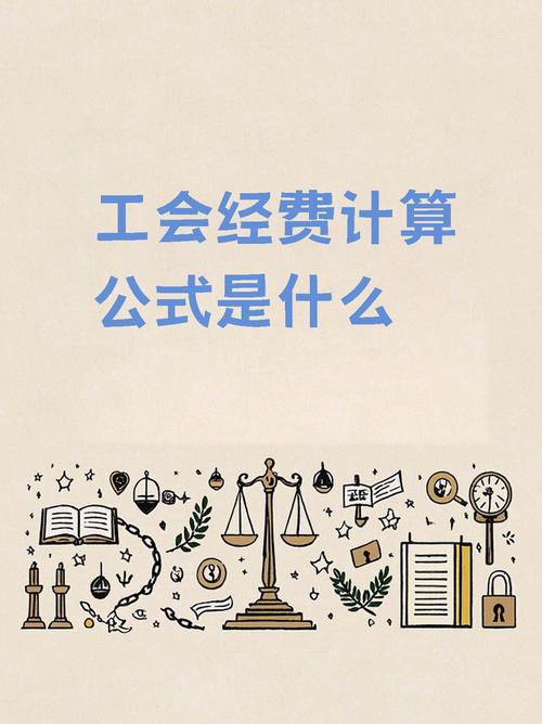 職業工會保費多少