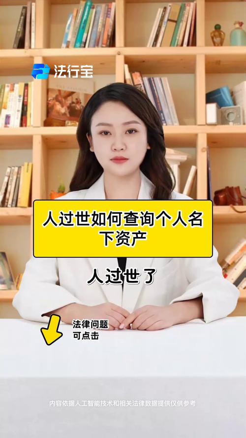 如何查詢個人財產:合法途徑、目的與常見問題全解析 1 如何查詢個人財產