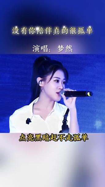 沒有你陪伴真的好孤單原唱是誰