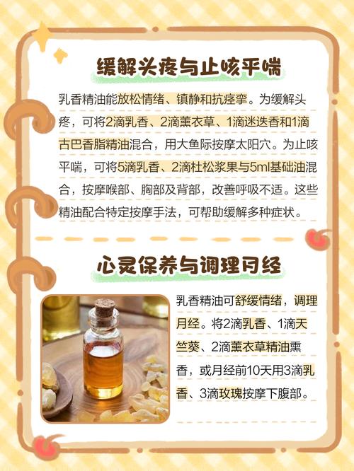 乳香精油功效:揭秘古老「液體黃金」的多重療癒力量與應用指南 3 乳香精油功效
