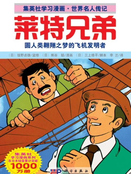 萊特兄弟的爸爸從事什麼工作