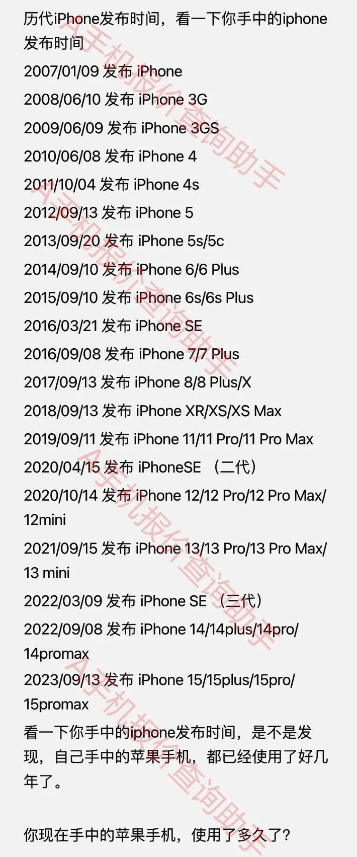 查詢手機使用多久iPhone