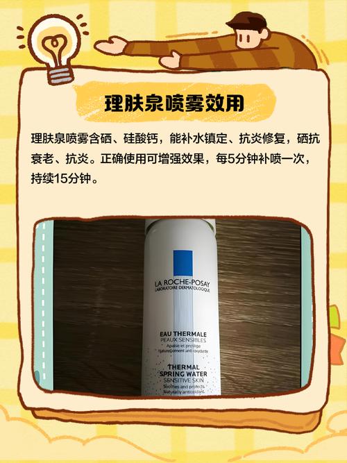 理膚寶水噴霧有用嗎:深度解析其功效、成分與多元使用指南 1 理膚寶水噴霧有用嗎