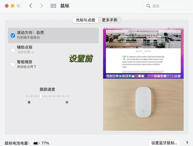 mac怎麼調滑鼠靈敏度