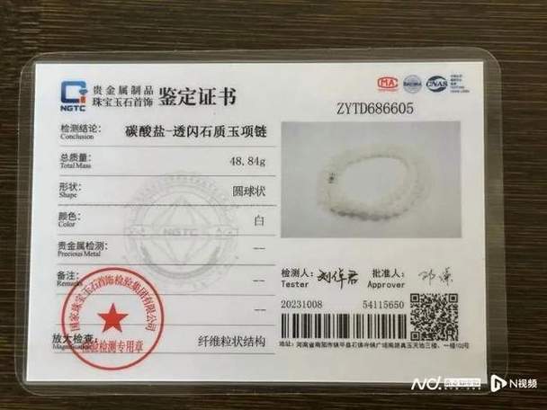 寶石證書怎麼看