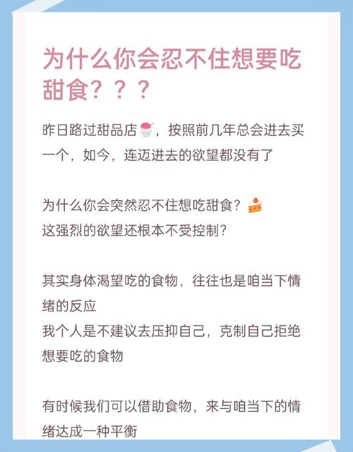 為什麼壓力大會想吃甜的揭密壓力與甜食的生理心理連結:從科學角度找出應對策略 3 為什麼壓力大會想吃甜的
