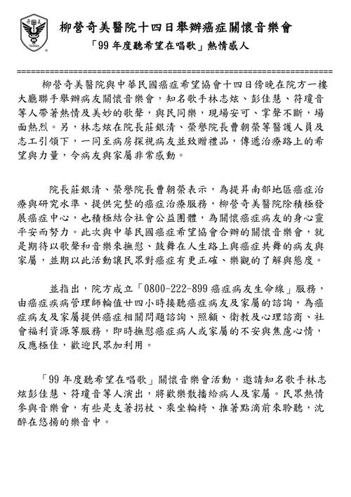 柳營奇美是醫學中心嗎